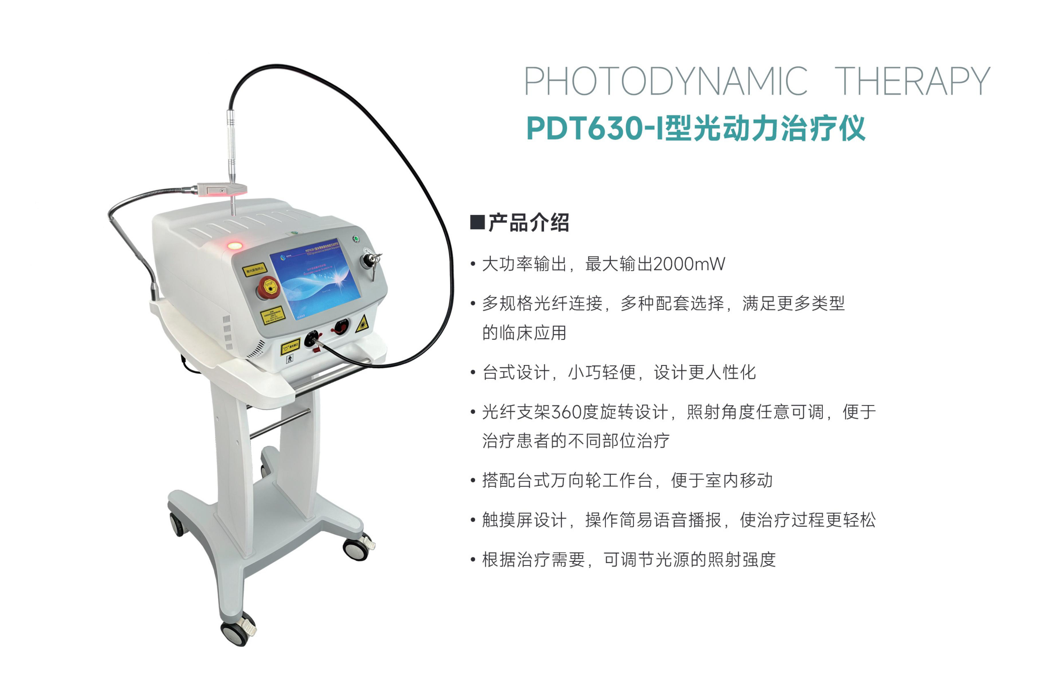 PDT630-I半导体激光光动力治疗仪彩页-6.8清晰(1)_02(1).jpg
