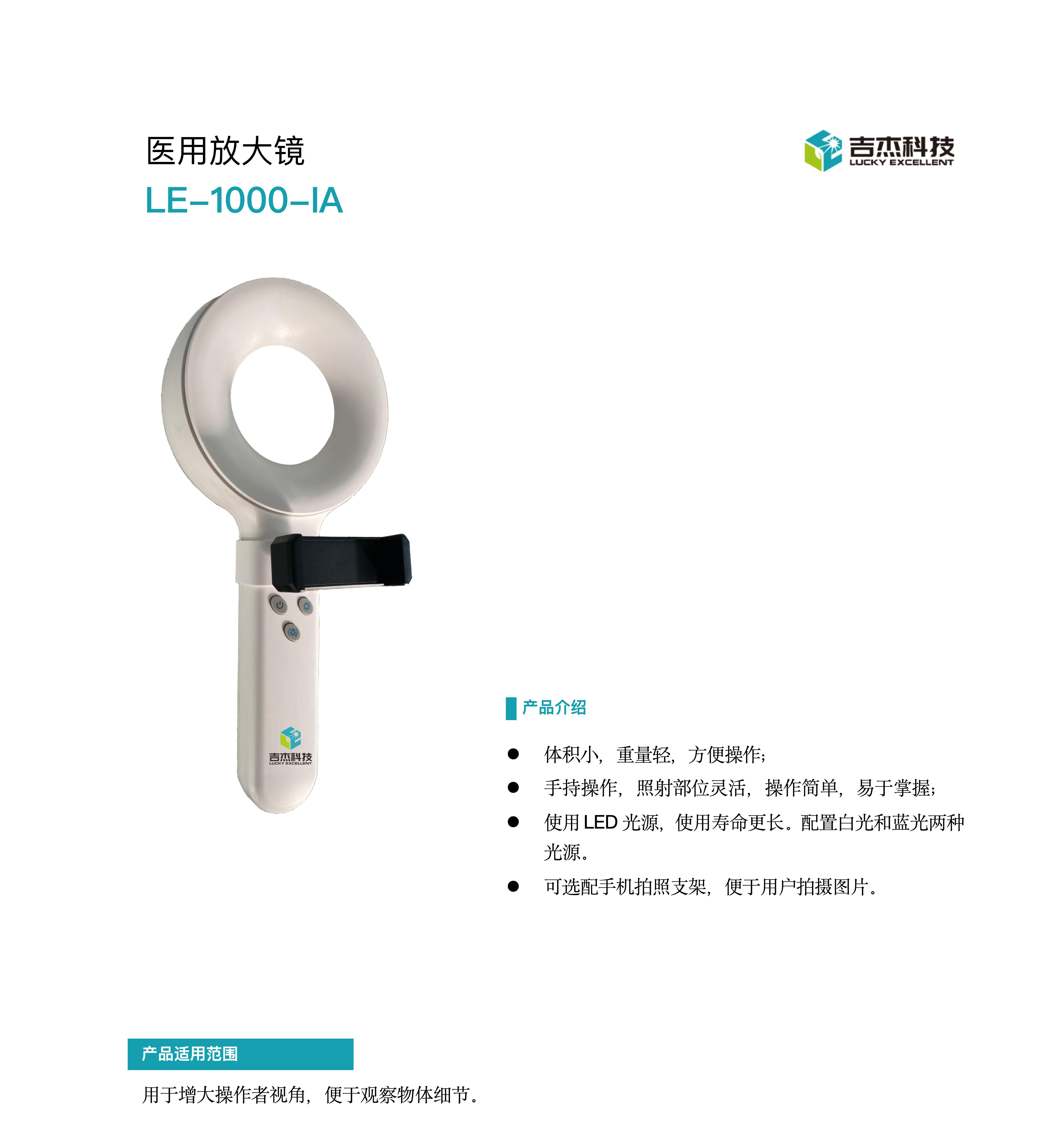 LUPA手持皮肤镜-广审单页_01副本.jpg